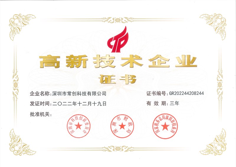 喜訊！常創(chuàng)科技成功入選國(guó)家高新技術(shù)企業(yè)！